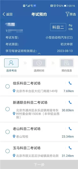 交管12123
