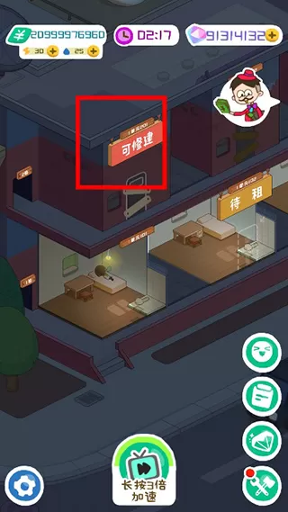 我要当房东官方正版