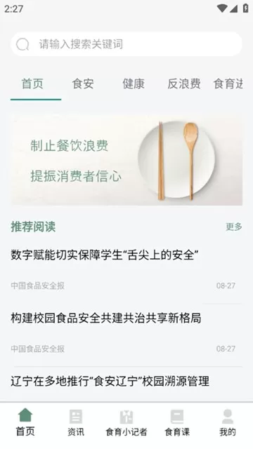 食育中国