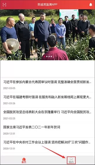 防返贫监测最新版