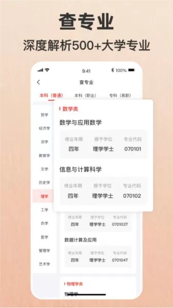 志愿填报助手