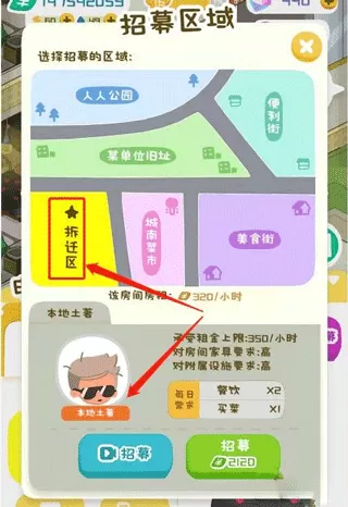 我要当房东官方正版