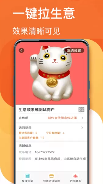 生意顺