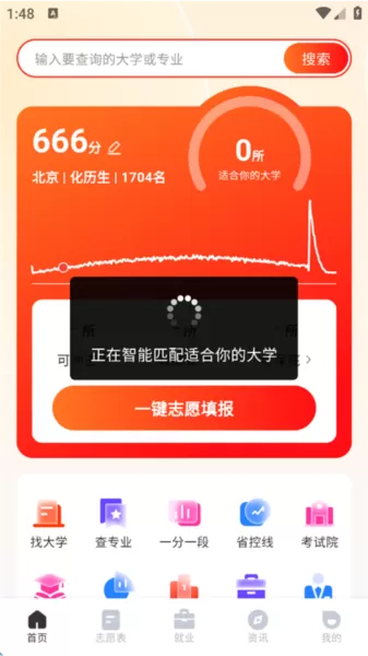 志愿填报助手