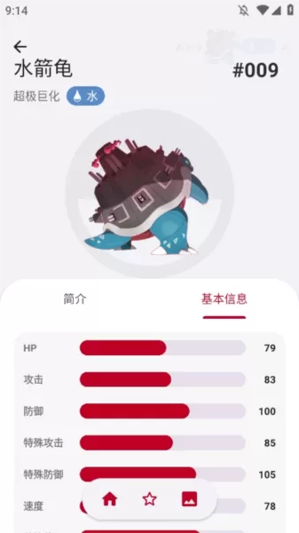 宝可梦图鉴