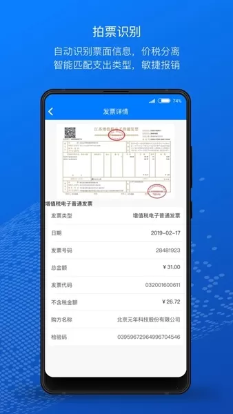 元年云费用管控系统