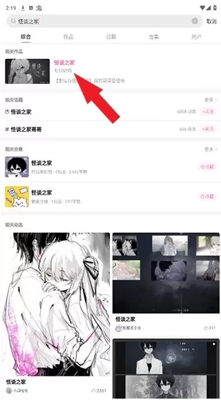 怪谈之家