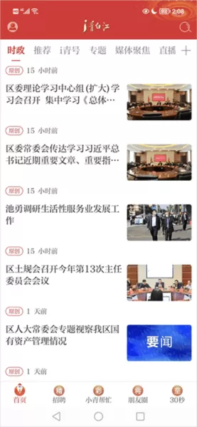 i青白江新闻在线看