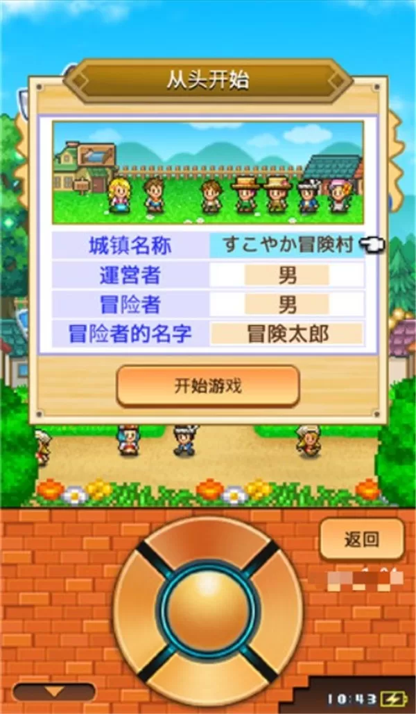 冒险村物语2