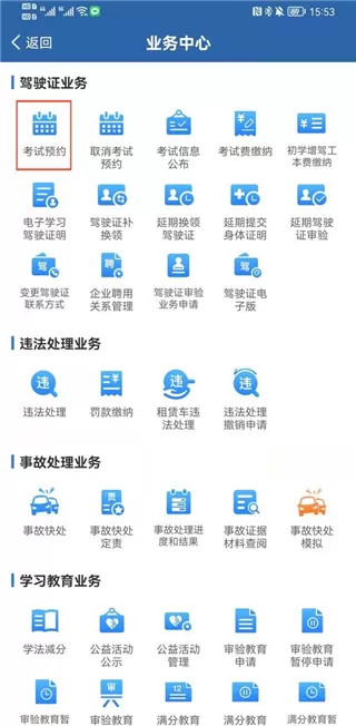交管12123