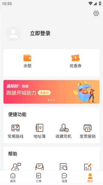货拉拉货主版手机app
