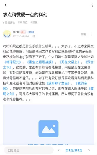 龙空论坛app