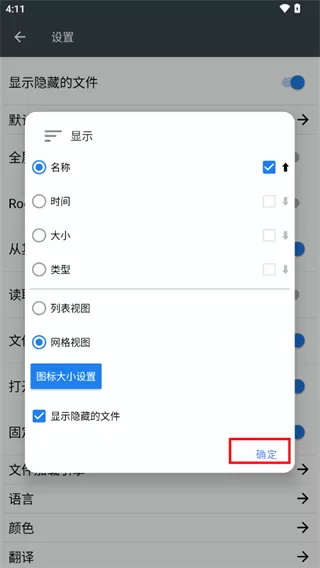 FV文件管理器