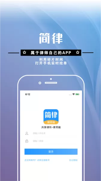 简律共享律所律师端