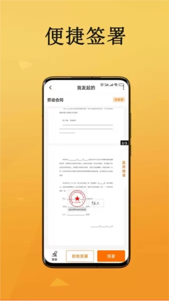 云签约app