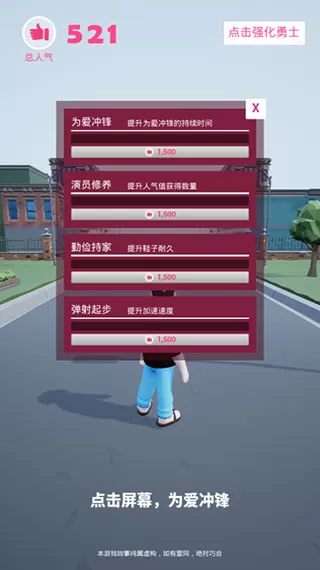 为爱冲锋的勇士最新版