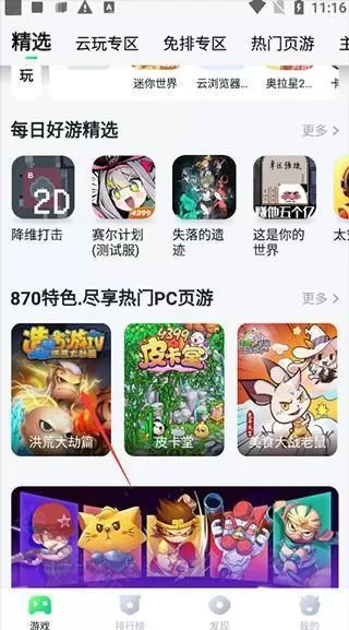 870游戏盒正版