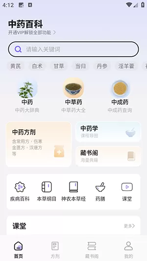 中药百科大全