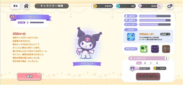 三丽鸥奇迹之赛日服破解版