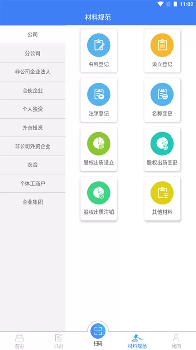 2025河南掌上登记app官方版