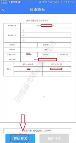 2025河南掌上登记app官方版