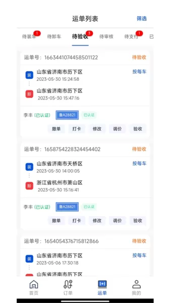 源泰智运货主端