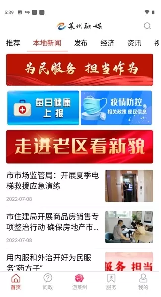 莱州融媒客户端app