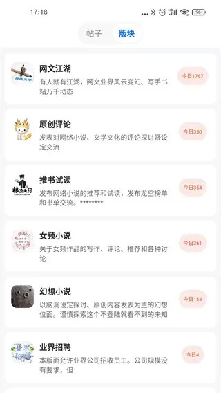 龙空论坛app