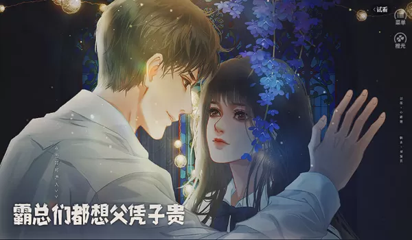 霸总们都想父凭子贵橙光清软版2025