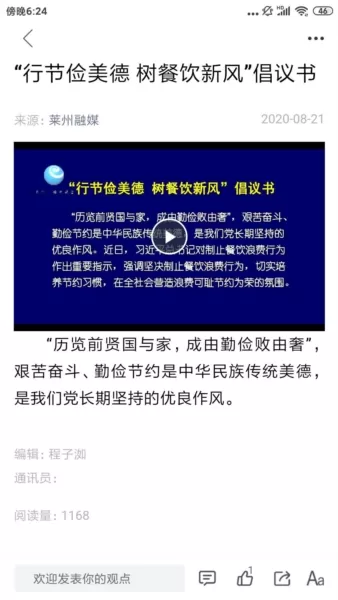 莱州融媒客户端app
