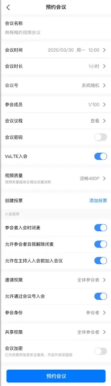 天翼智能会议