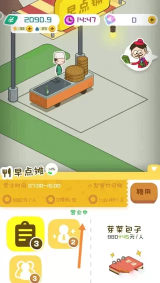 我要当房东官方正版