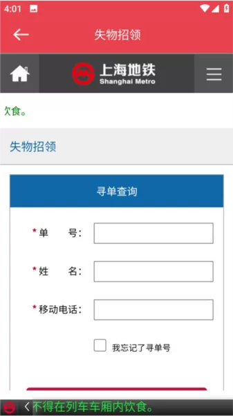 上海地铁官方指南
