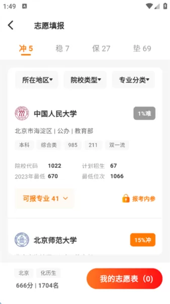 志愿填报助手