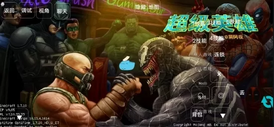我的世界超级英雄模组安装器