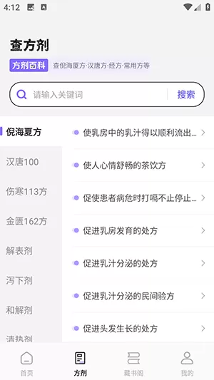 中药百科大全