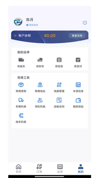 源泰智运货主端