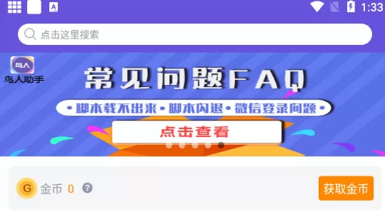 鸟人助手手游辅助