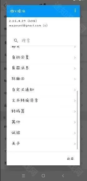 微x模块2.44