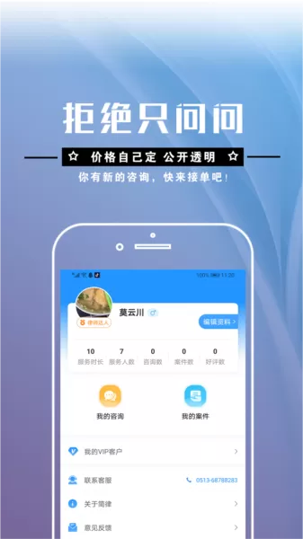简律共享律所律师端