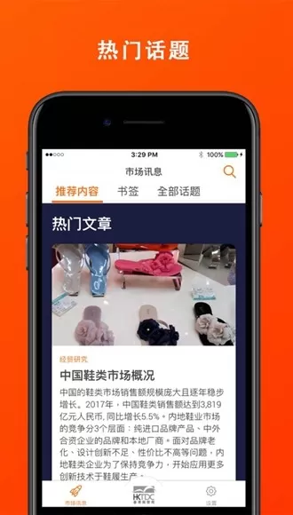 香港贸发局商贸平台app