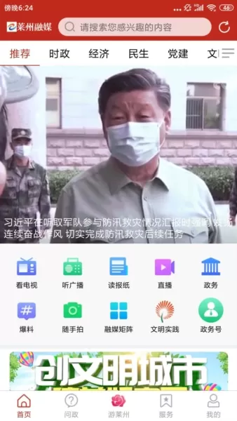 莱州融媒客户端app