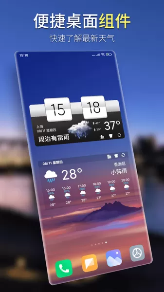 坚果天气预报