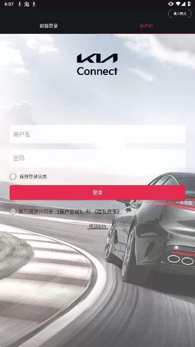 起亚uvo app
