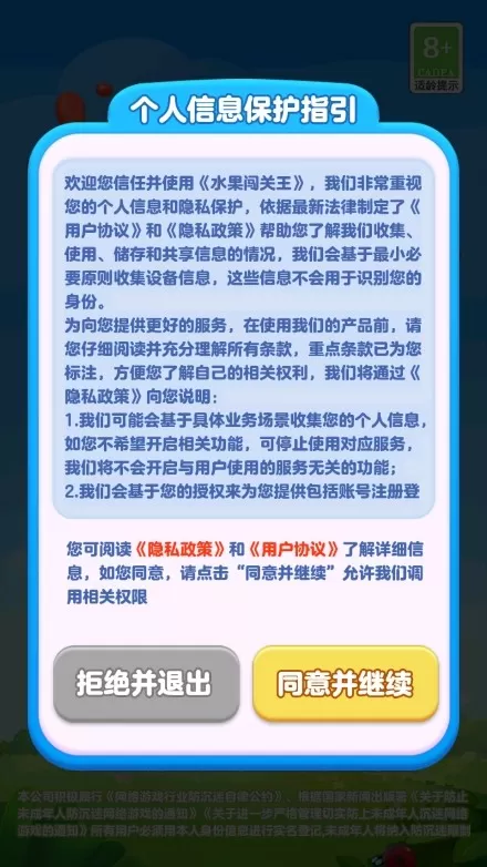水果闯关王