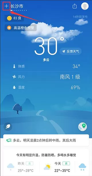 彩云天气app官方2025最新版