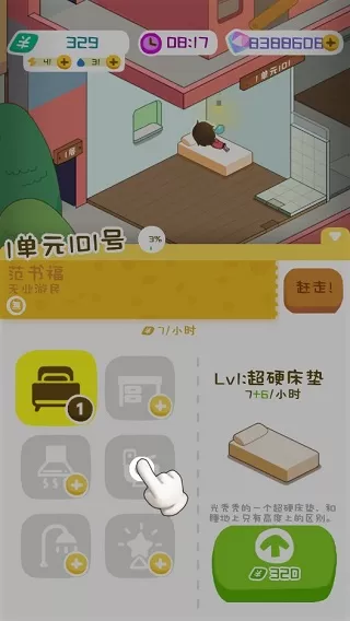 我要当房东官方正版