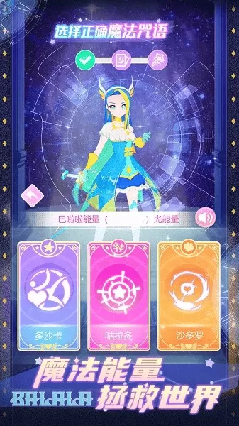 巴啦啦魔法咒语游戏最新版