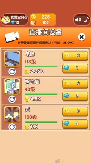 主播养成记内购破解版