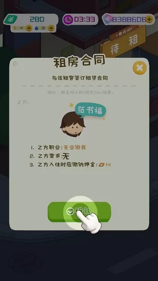 我要当房东官方正版